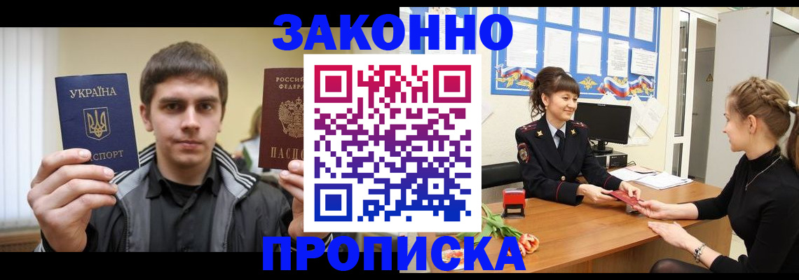 прописка регистрация в Чапаевске