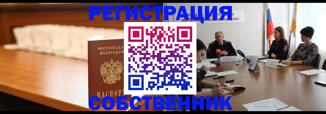 временная регистрация купить в Чапаевске