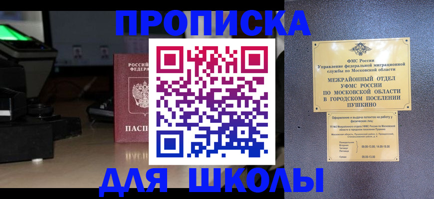 временная регистрация для всех в Чапаевске