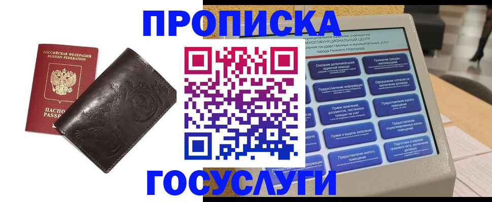 прописка в Чапаевске