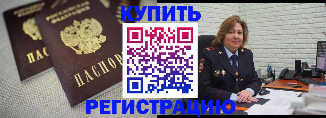 прописка для школы в Чапаевске